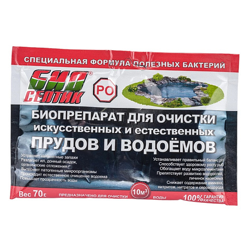 Биосептик PО для очистки искусственных и естественных прудов и водоемов 70гр