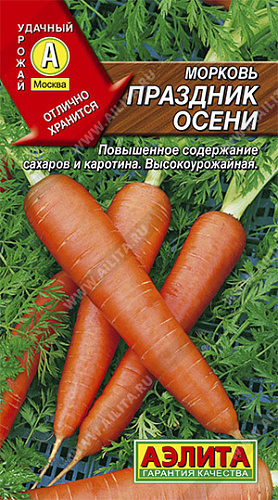 Морковь Праздник осени