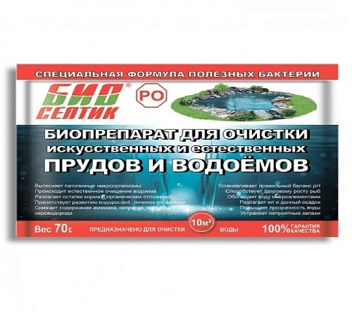 Биосептик PО для пруда 70гр