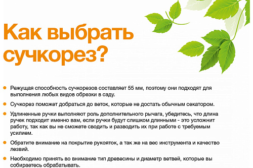 Сучкорез плоскостной малый FISKARS 495мм L28 SingleStep