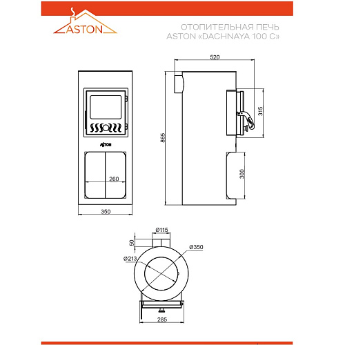 Печь отопительная ASTON "Dachnaya 100" С со стеклом