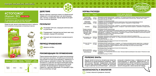 Фунгицид Октябрина Апрелевна Стопожог от ожогов для всех культур