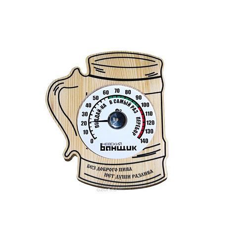 Термометр д/бани и сауны "Пивная кружка" Б-1152