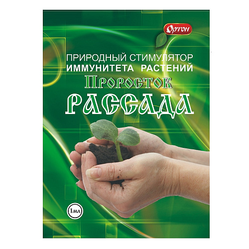 Регулятор роста ОРТОН Проросток для иммунитета 1мл
