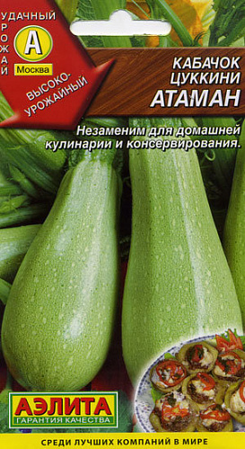 Кабачок цуккини Атаман Аэлита 1 гр Кабачок цуккини Атаман Аэлита 1 гр