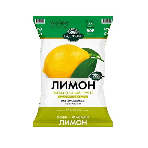 Почвогрунт специализированный  Лимон 2,5л