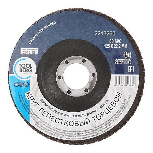 Круг лепестковый торцевой 125х22 Р60 Круг лепестковый торцевой 125х22 Р60