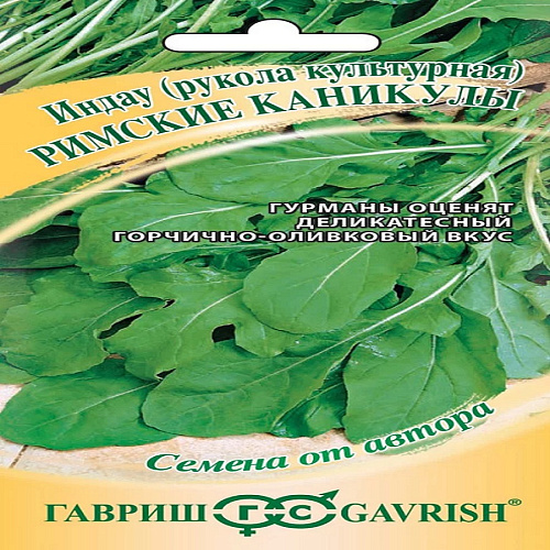 Рукола Римские каникулы 1г Гавриш