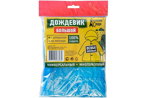 Дождевик Домашний Сундук особо прочный