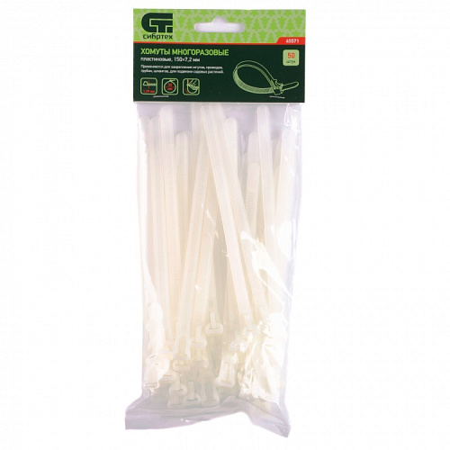 Хомуты 150*7,2мм пластик.универсальные СИБРТЕХ