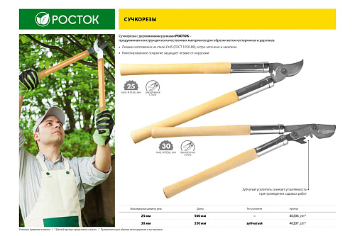 Сучкорез плоскостной с деревянными рукоятками РОСТОК