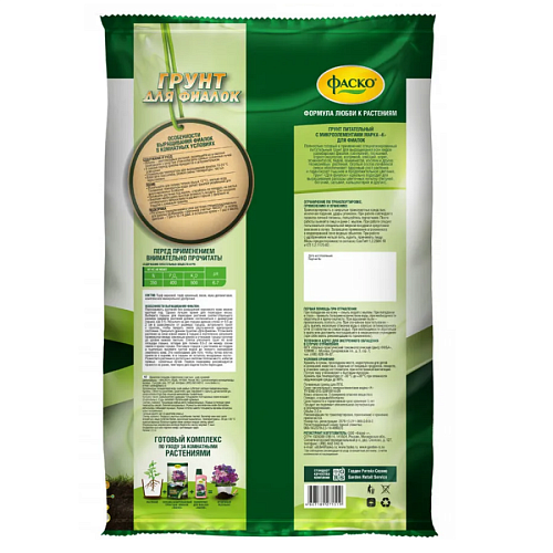 Почвогрунт специализированный Фиалка Фаско 2,5л
