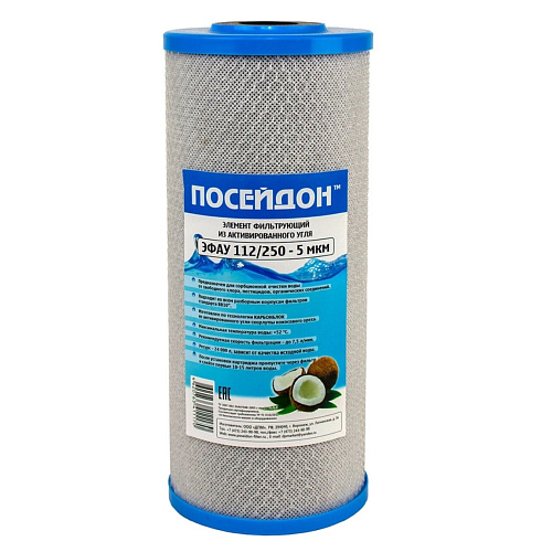 Картридж ЭФ АУ Посейдон 112/508 Карбон-блок