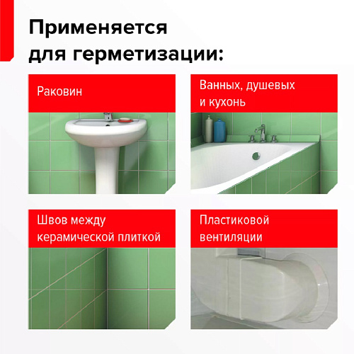 Герметик ТЕХНОНИКОЛЬ  силиконовый санитарный бесцветный 280мл