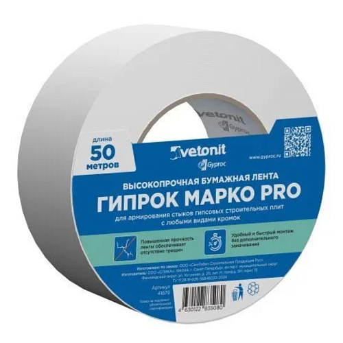 Лента для стыков Марко Про 50м кат. А