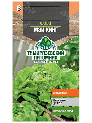 Салат Мей кинг 1г Тимирязевский питомник