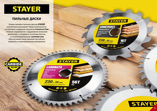 Диск пильный Laminate line по ламинату 165х30мм 48Т
