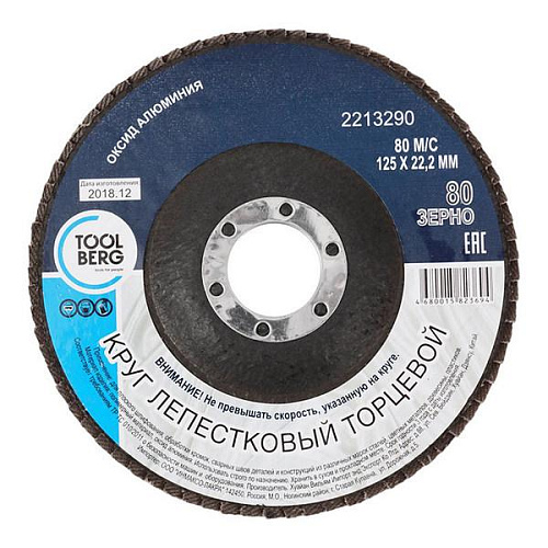 Круг лепестковый торцевой 125х22 Р80