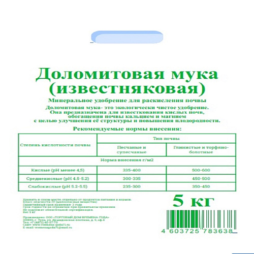 Раскислитель доломитовая мука 10кг Огородник/ВГ