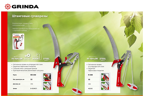 Сучкорез GRINDA  HX-350 штанговый с храповым механизмом и пилой с крючком