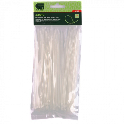 Хомуты 160*2,5мм пластик.белые СИБЕРТЕХ