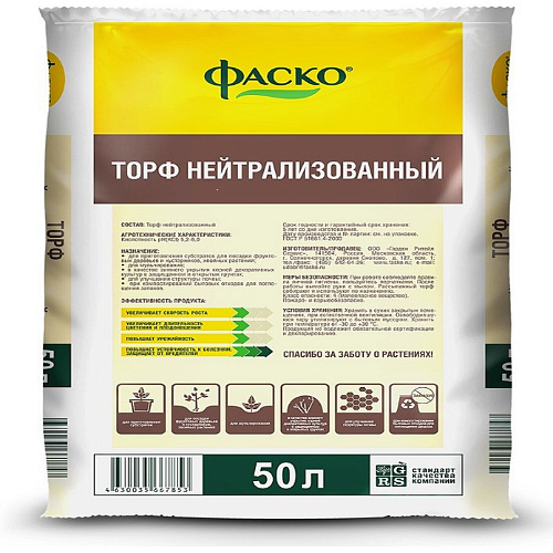 "Торф нейтрализованный Фаско 50л																						"